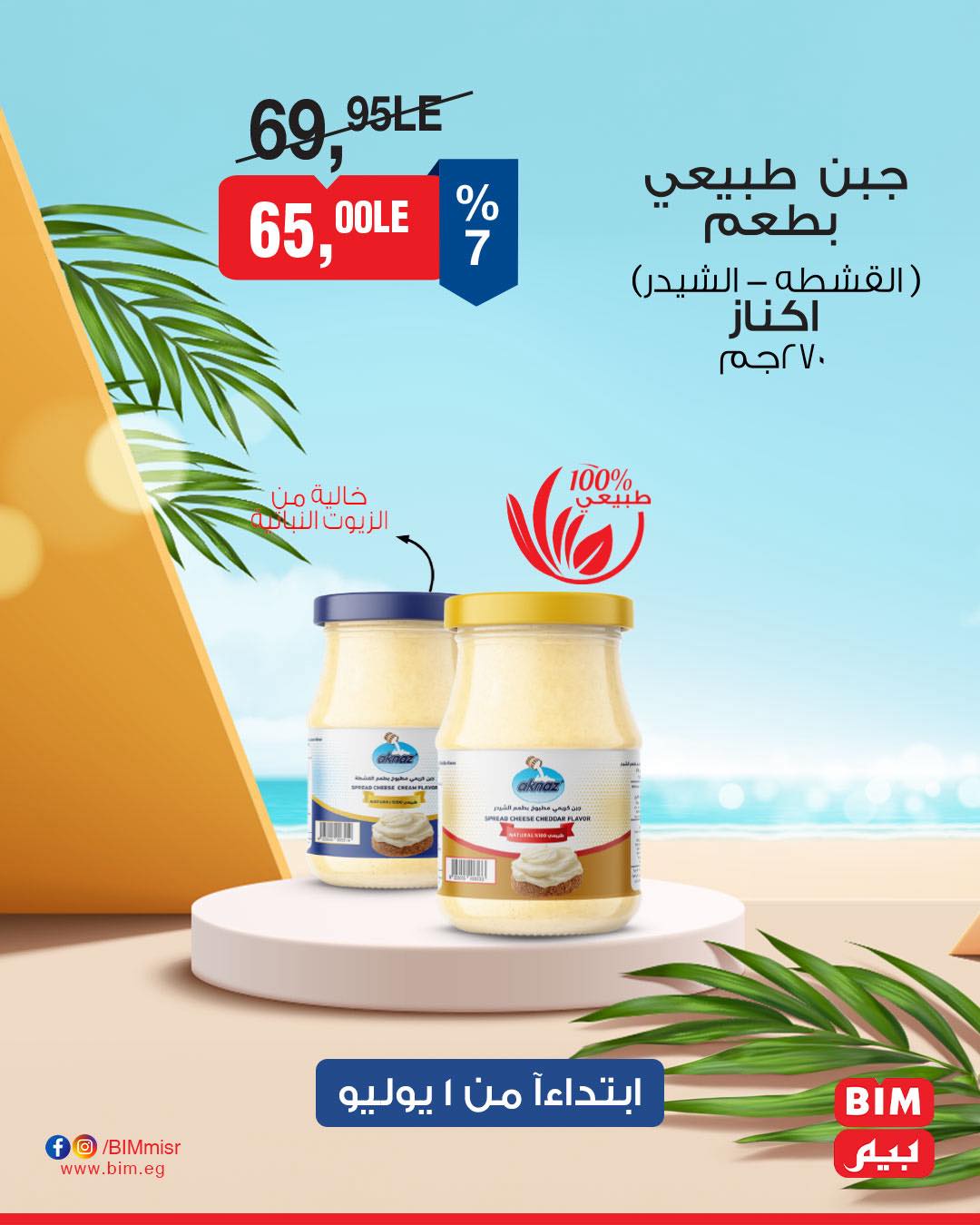 bim offers from 30jun to 3jun 2025 عروض بيم من 30 يونيو حتى 3 يونيو 2025 صفحة رقم 11